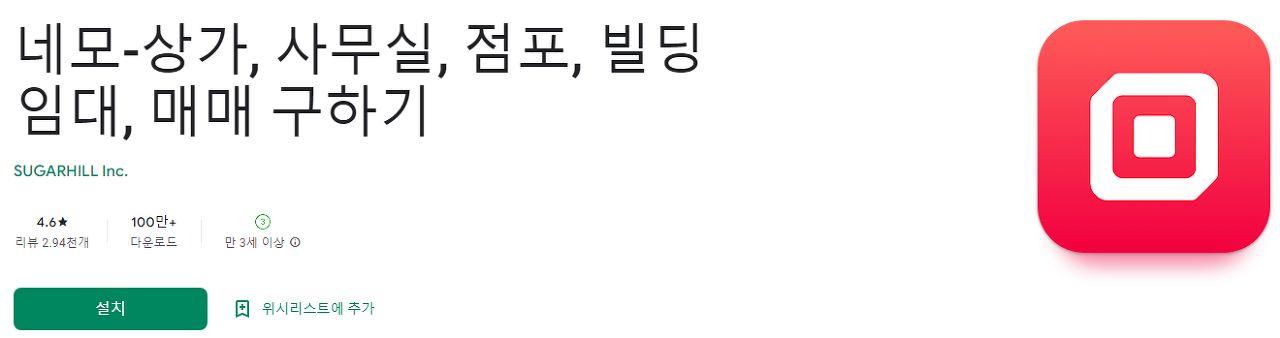 네모-상가&#44; 사무실&#44; 점포&#44; 빌딩 임대&#44; 매매 구하기
