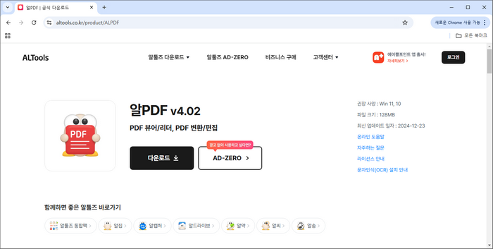 알PDF-4.0-업데이트