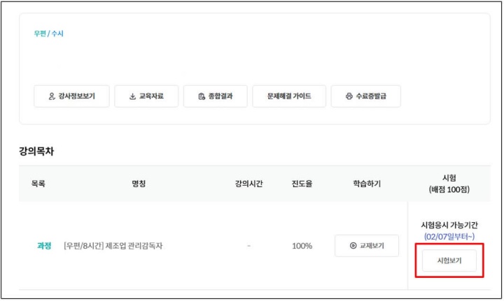 관리감독자 우편교육 인터넷 신청방법 및 수료증 출력 안내