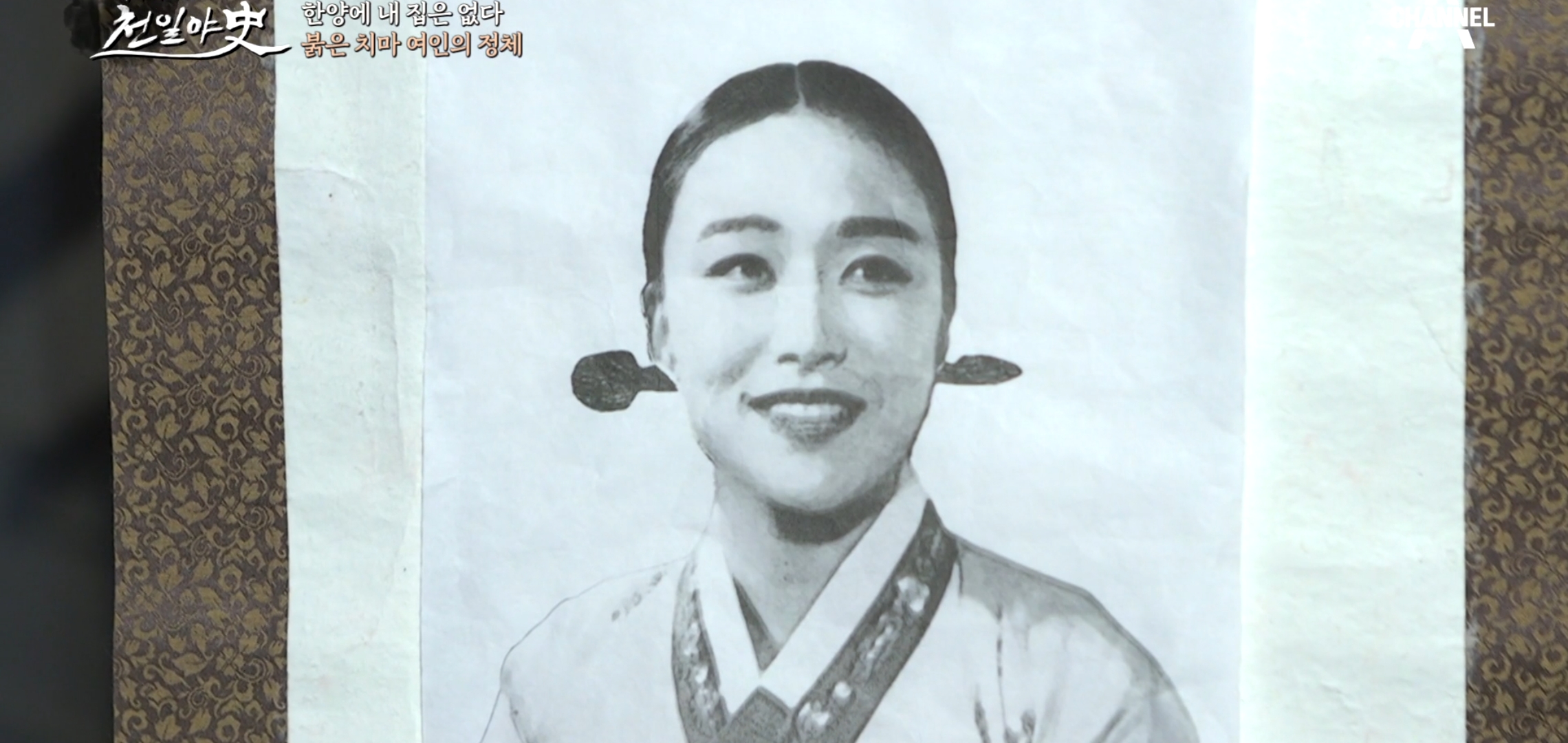  천일야사 213회 한양에 내 집은 없다 정재룡 방초록 조선명탐정 정약용 거미줄에 걸린 궁녀 어사정약용 수사관대호