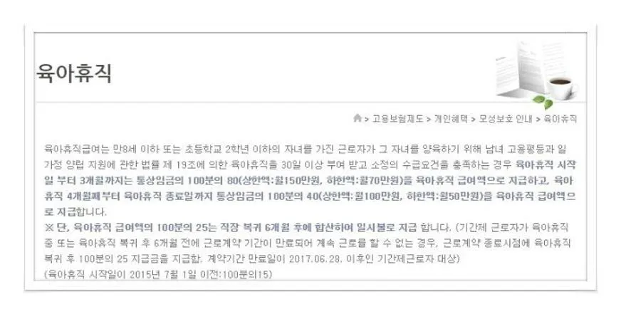 육아휴직 수당