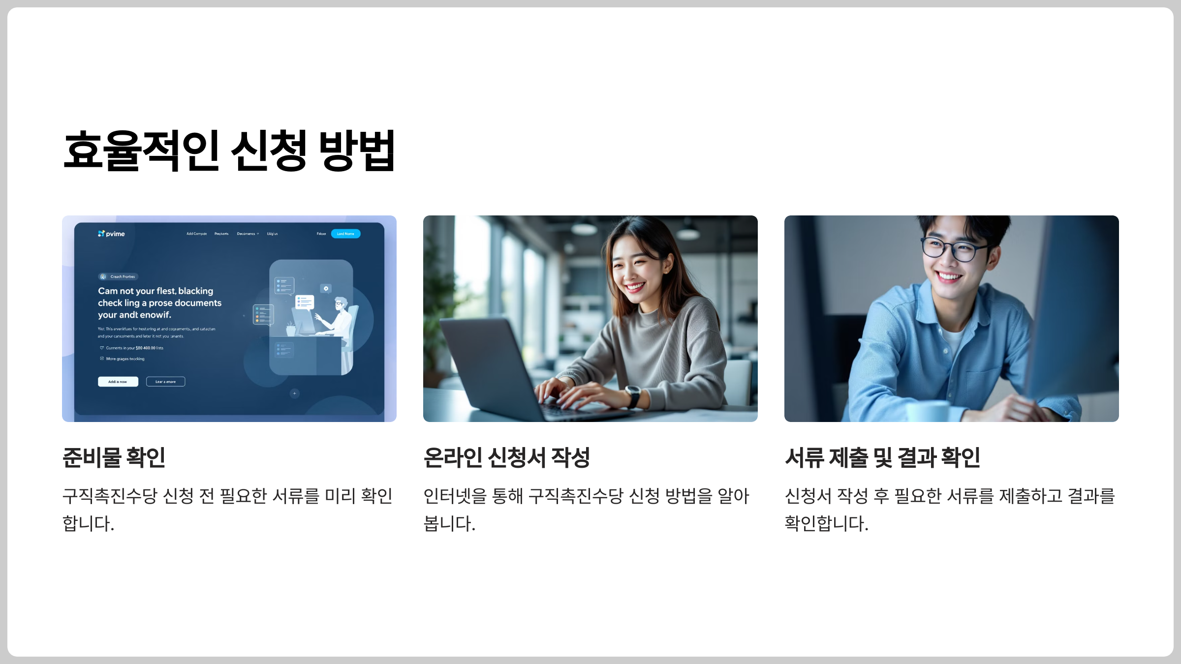 효율적인 구직촉진수당 6개월 300만 원 신청 방법