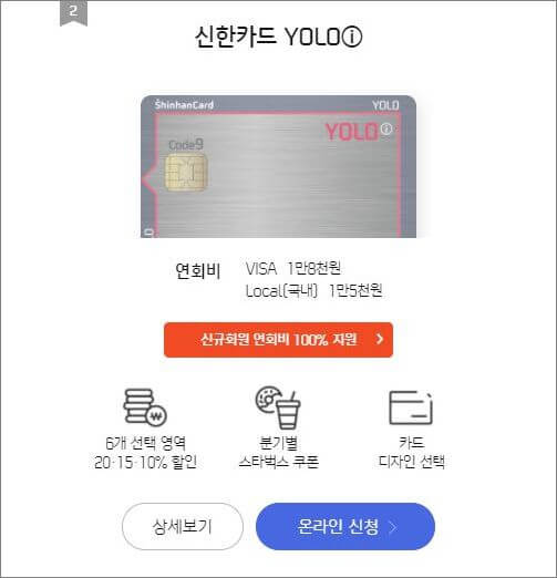 신한카드 YOLO(욜로) 20대 신용카드 추천