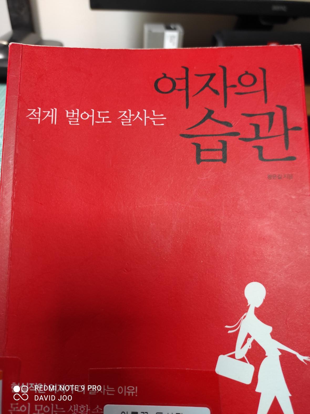  여자의 습관_정은길