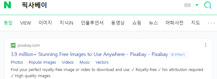 픽사베이-검색-화면