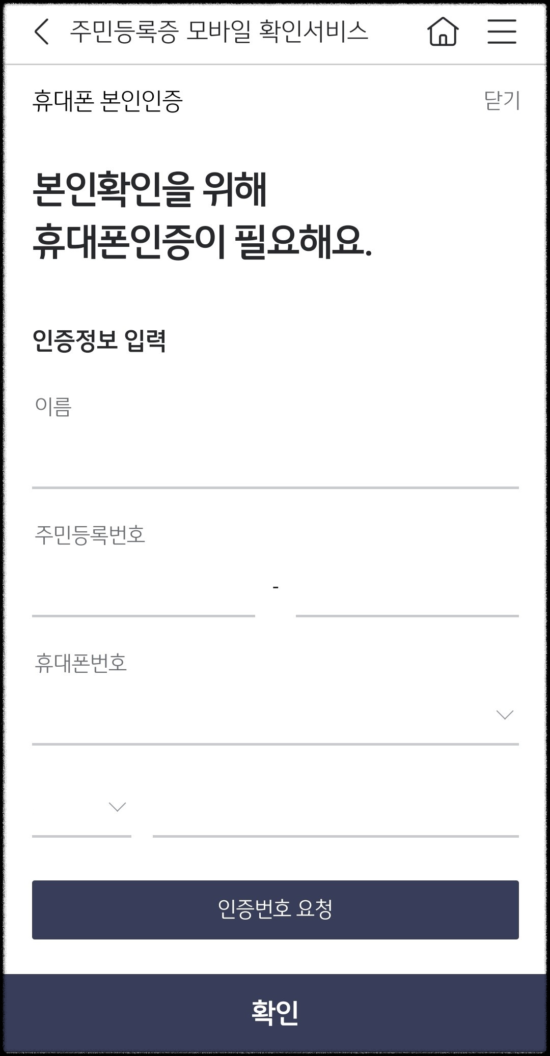 KB 국민지갑 휴대폰 본인 인증