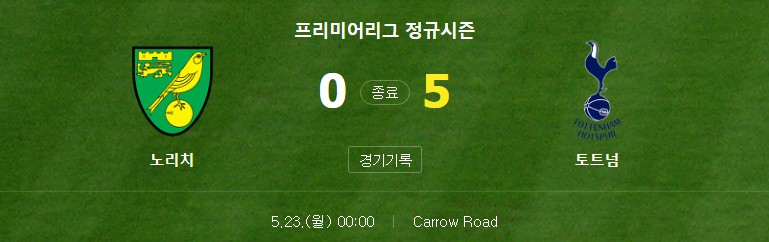  손흥민, 토트넘을 떠나라. PSG나 레알 마드리드나 바로셀로나로 가라. 어차피 그곳은 프로 축구 시장이지 국가대표팀이 아니다.