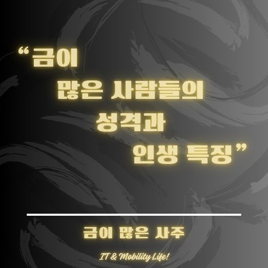 금이 많은 사주