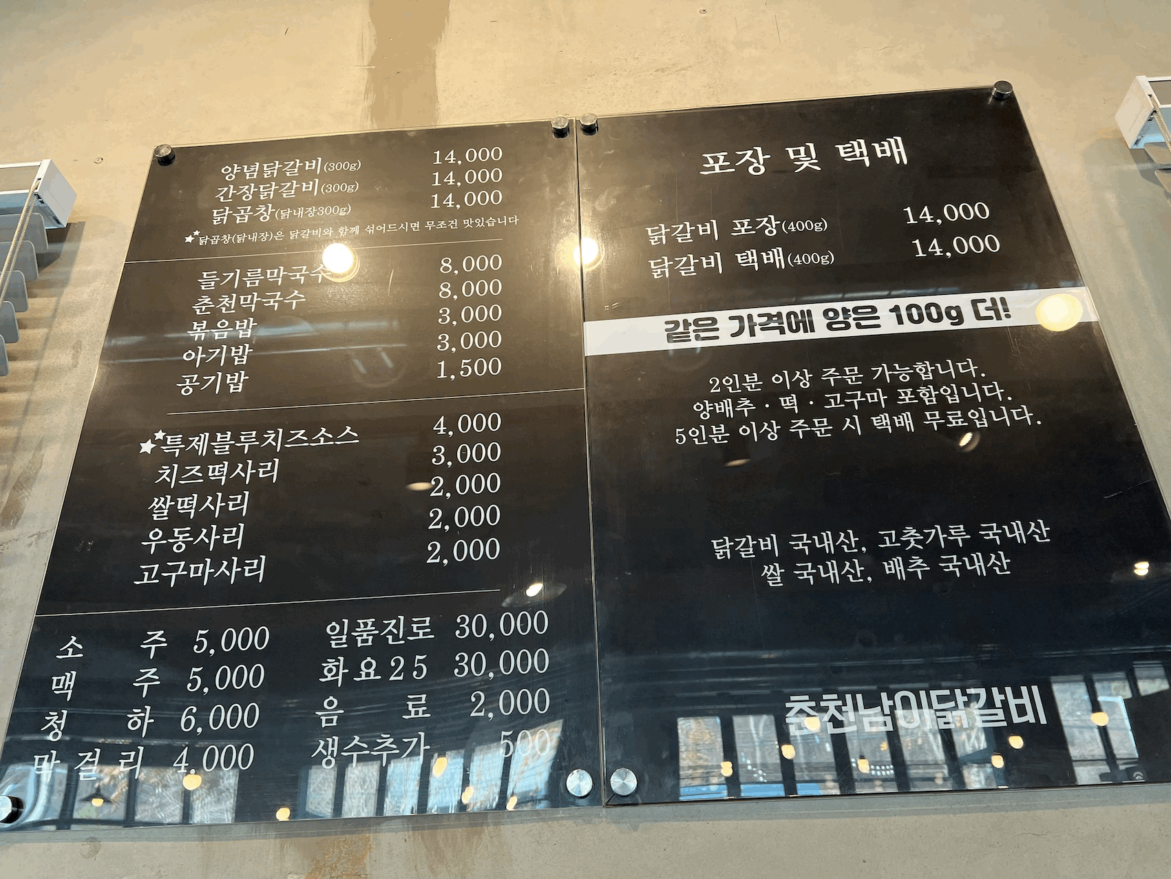 춘천남이닭갈비 메뉴