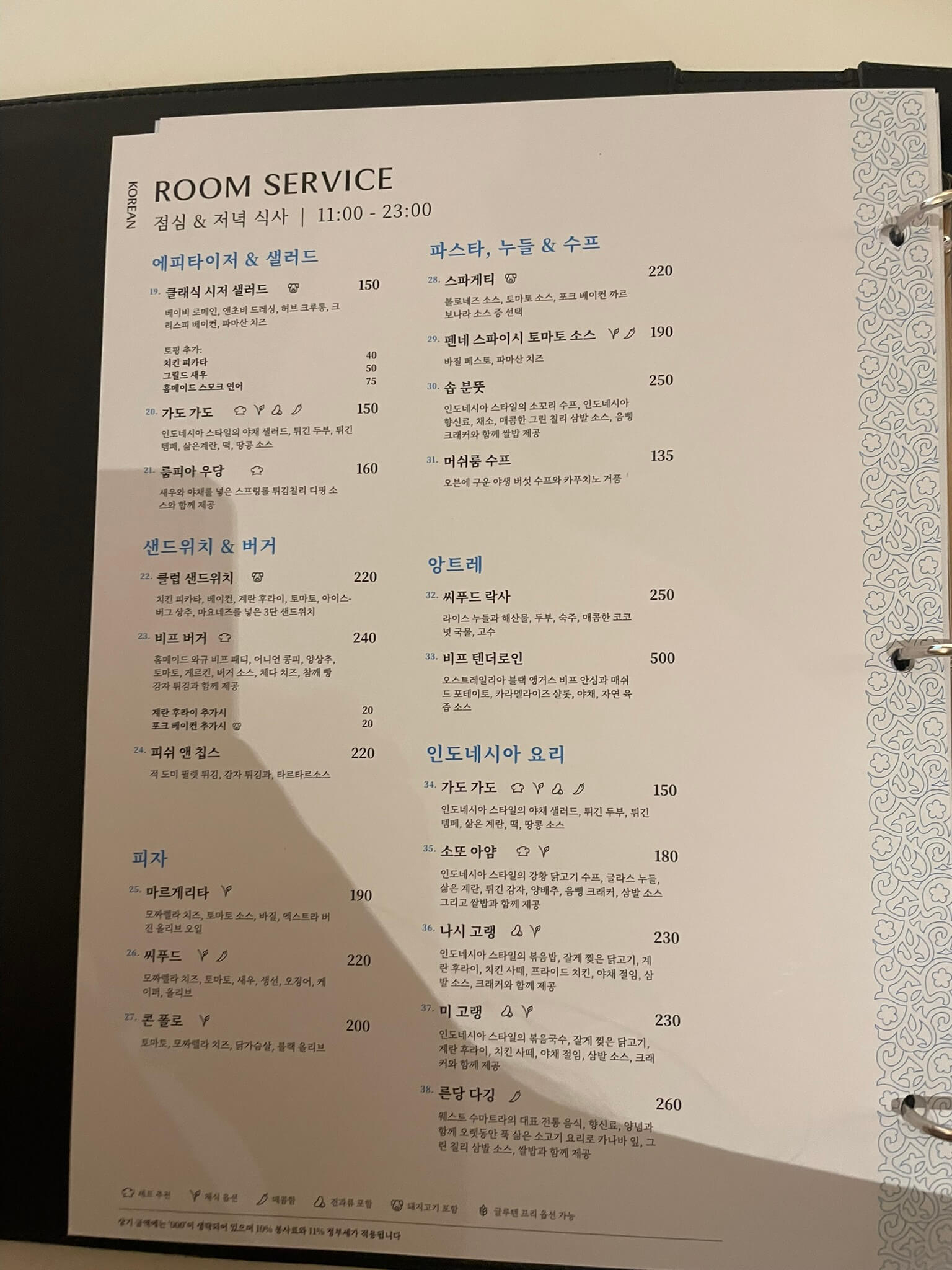 아야나-세가라-룸서비스-메뉴판