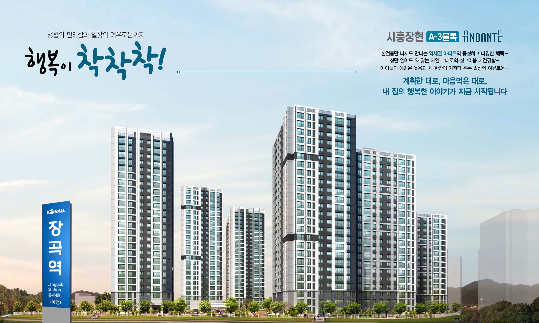  시흥 장현지구 A-3블록 공공분양 모집공고 및 정보안내(2021.08)