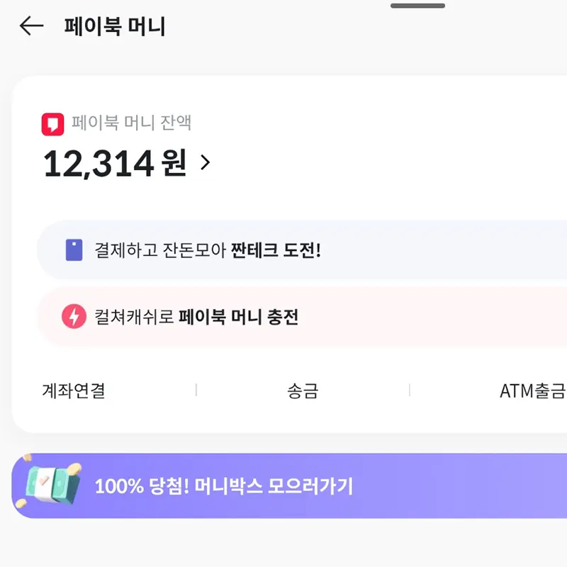 페이북머니-현금화