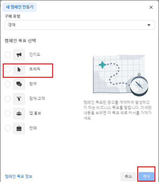 인스타 광고 트래픽 캠페인 세팅 방법