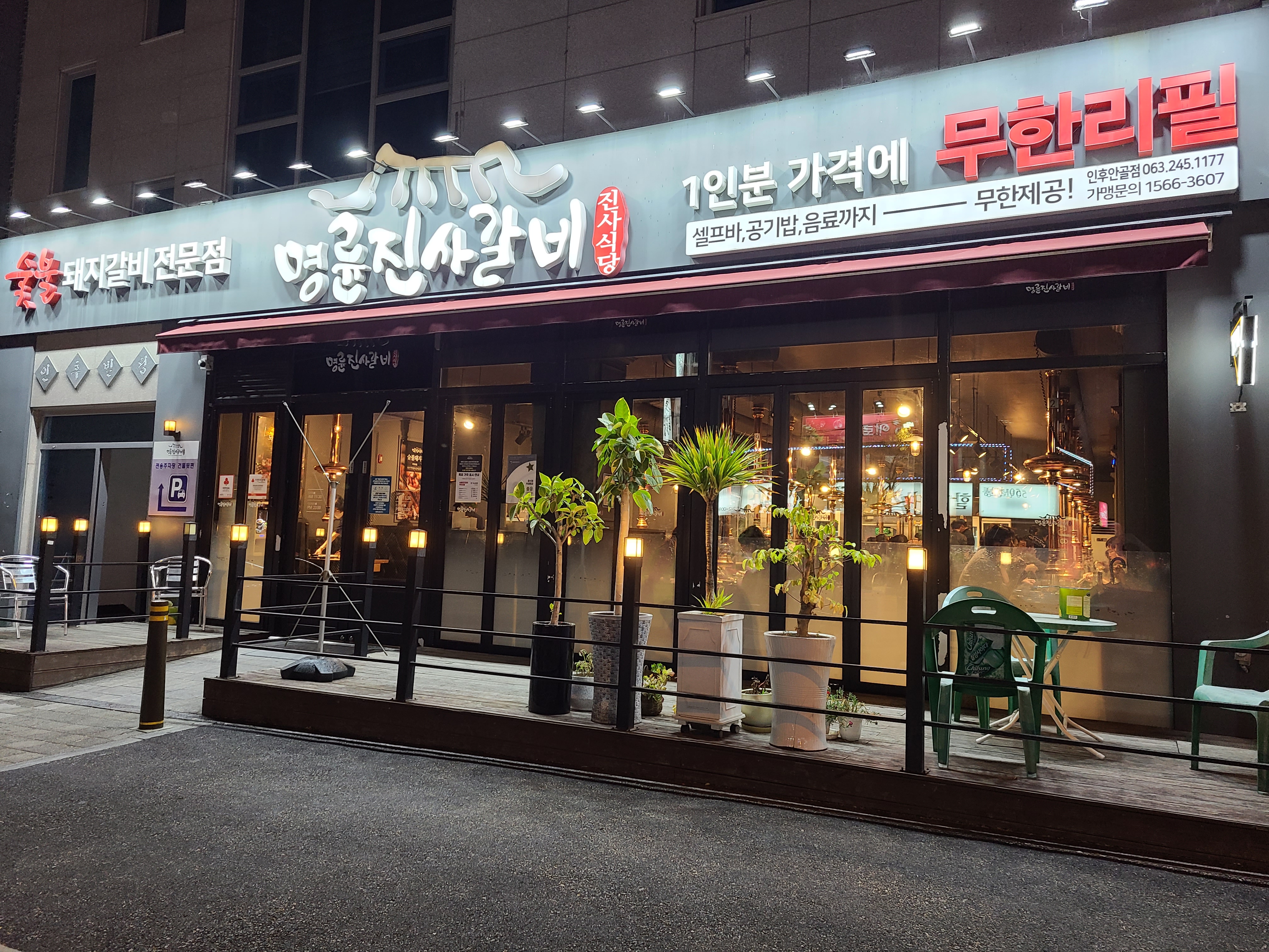  [전주 인후동 맛집] 무한리필 고기집, 명륜진사갈비 인후안골점