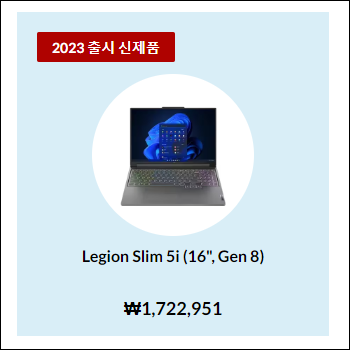 레노버 노트북 Legion Slim 5i