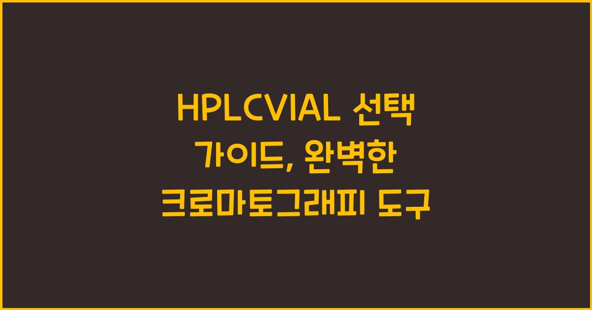 HPLCVIAL