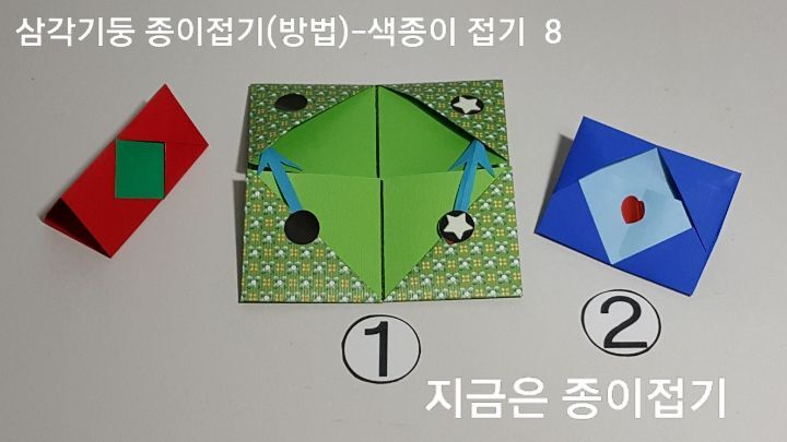 삼각기둥 종이접기(방법)---색종이 접기-8