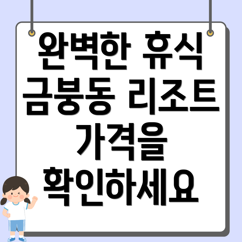 정읍시 리조트