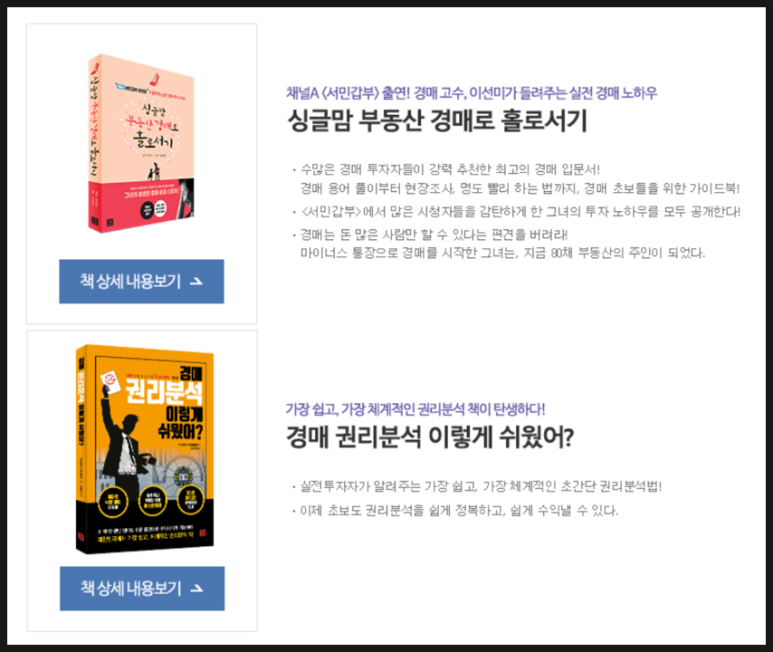 경매 공부 방법 경매 투자자로 성공하는 2