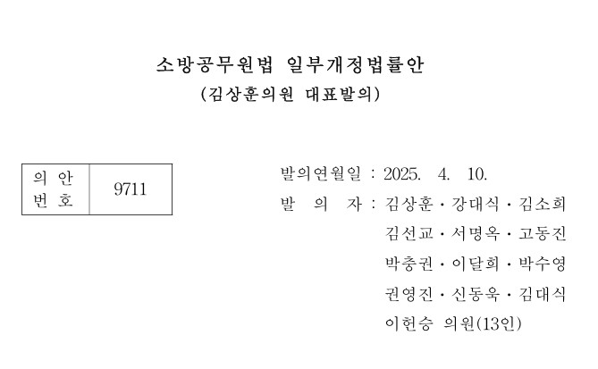 소방공무원 