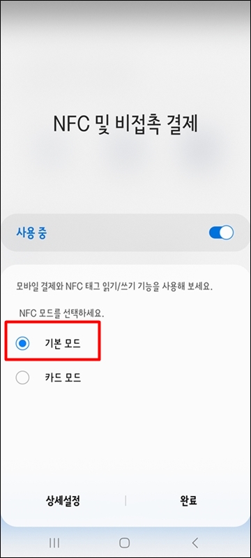 NFC 및 비접촉 결제