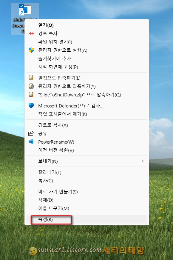 윈도우 11 숨겨져 있는 슬라이드 종료 버튼 만들기_2