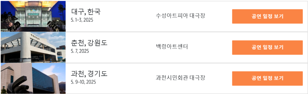 공연 일정 및 티켓 예매 확인하기