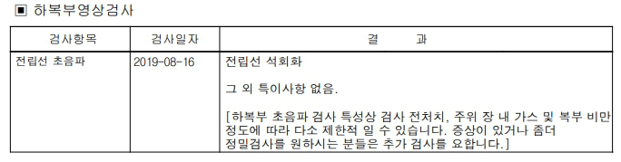 [건강검진] 전립선 석회화