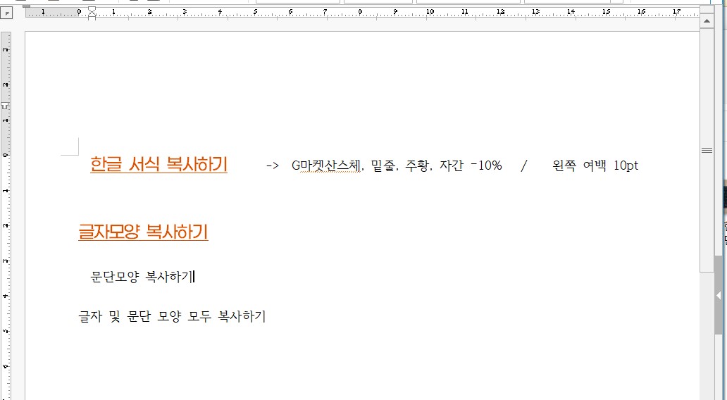 한글 글자모양 복사하기