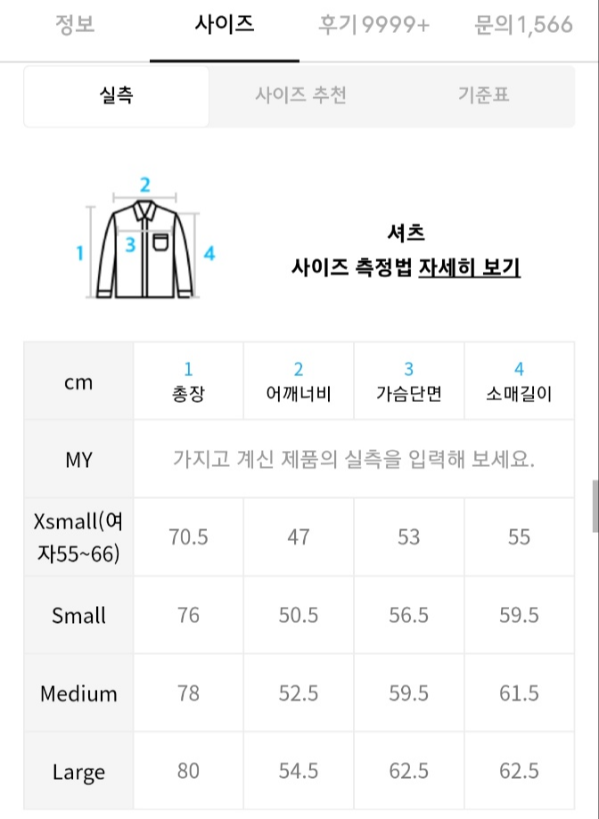 토마스모어 프렌치 스트라이프 셔츠 사이즈