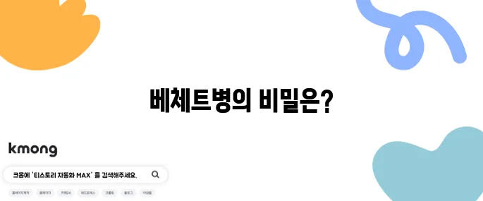 베체트병에 대한 10가지 필수 정보