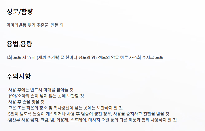 사용 시 주의사항 사진