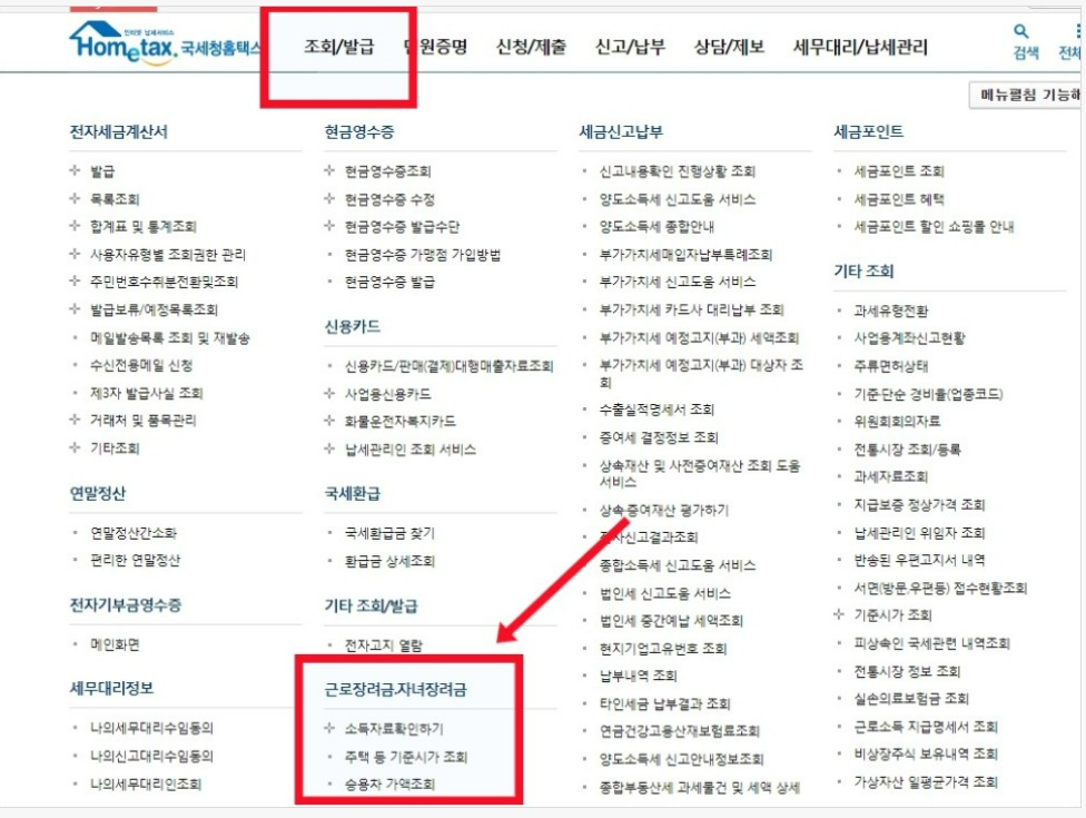 국세청 홈택스 근로장려금 신청페이지 화면