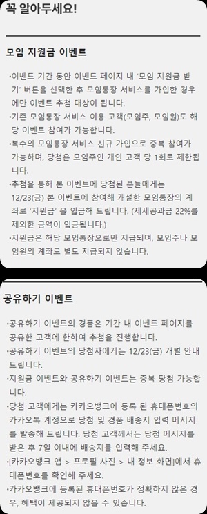 카카오뱅크 모임통장 주의사항