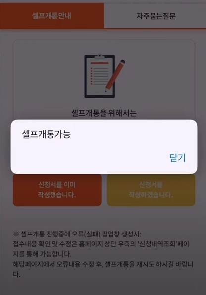 셀프 개통방법