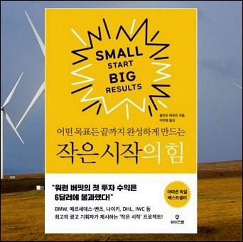  책 리뷰 작은 시작의 힘
