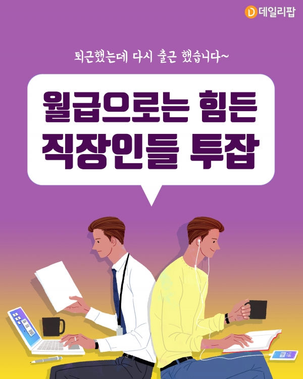 직장인투잡