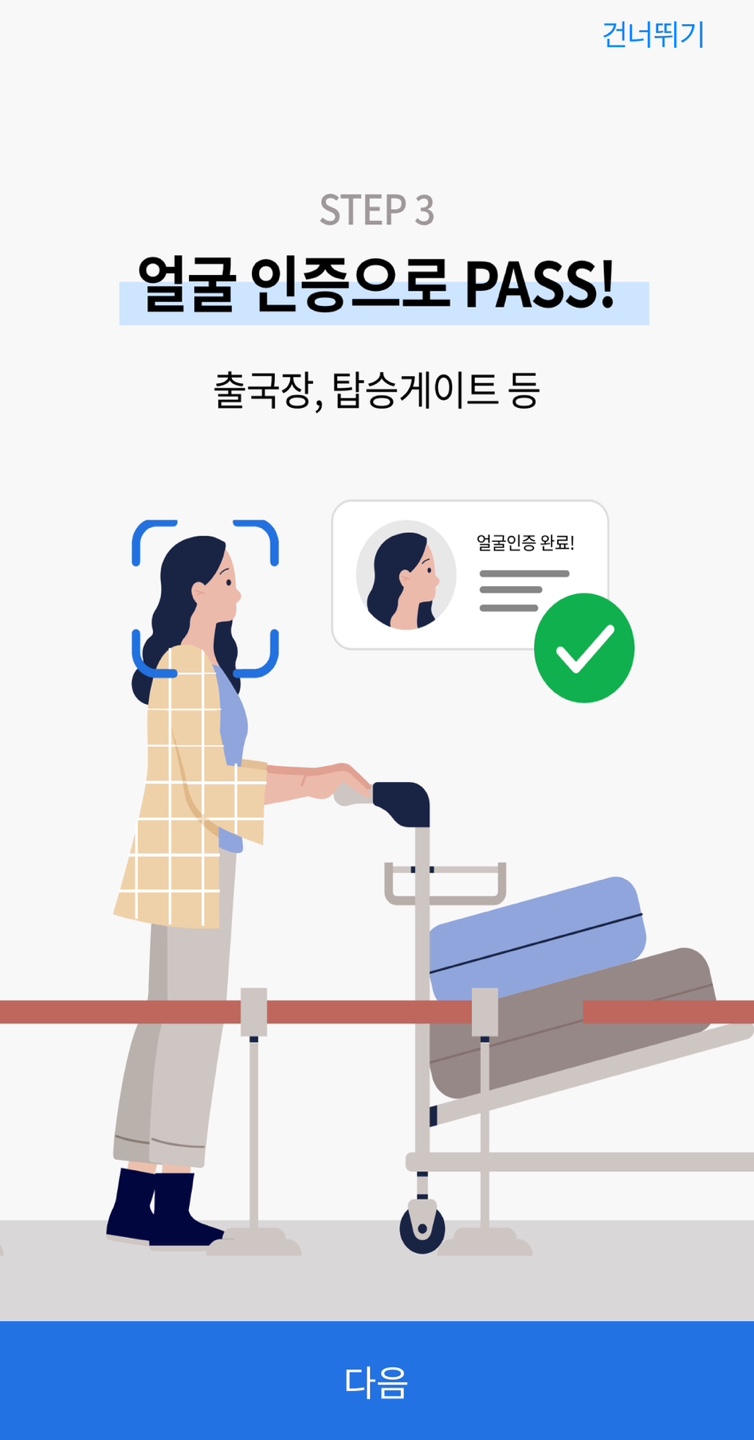 인천공항 스마트패스 등록! 위치 백드랍 미성년자 사용법 완벽 정리