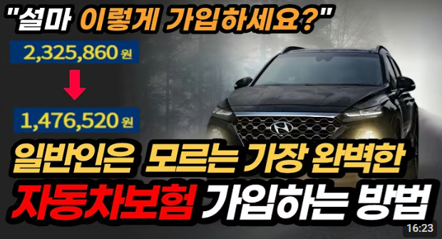자동차 보험료 절약하는 방법