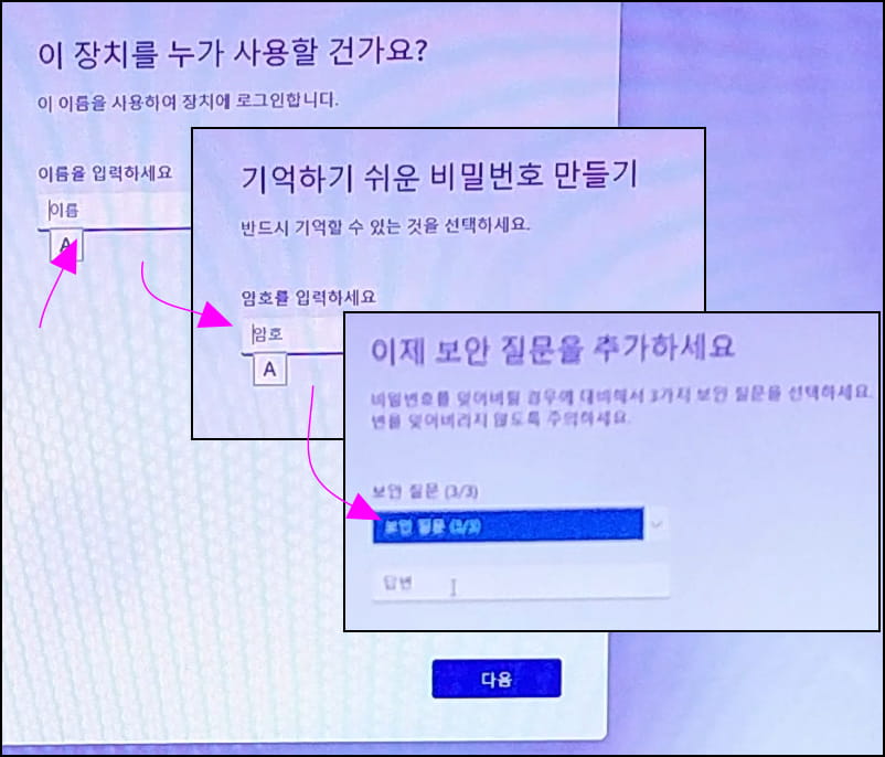 이름과 암호를 적고, 3번의 보안 질문에는 기억될 만한 것으로