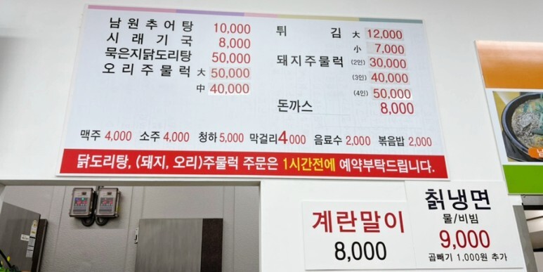 남원본가추어탕 이미지