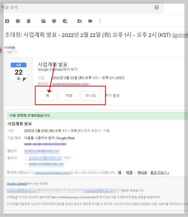 구글 캘린더 초대