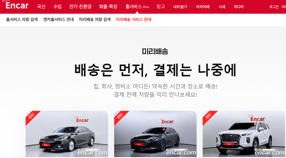 중고차 매매사이트