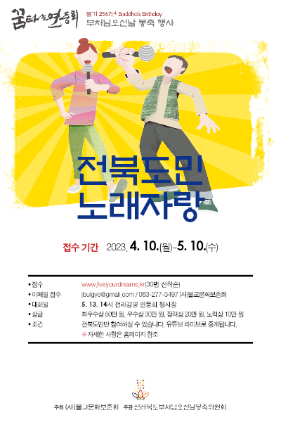 전북도민노래자랑 전라감영 연등회 행사장