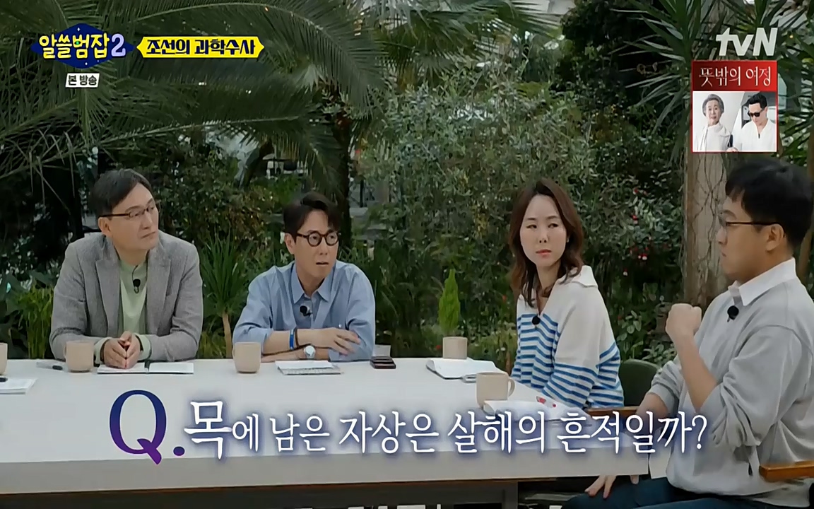 알쓸범잡 2.E16.220502p-NEXT.mp4_20220502_174314.301.jpg