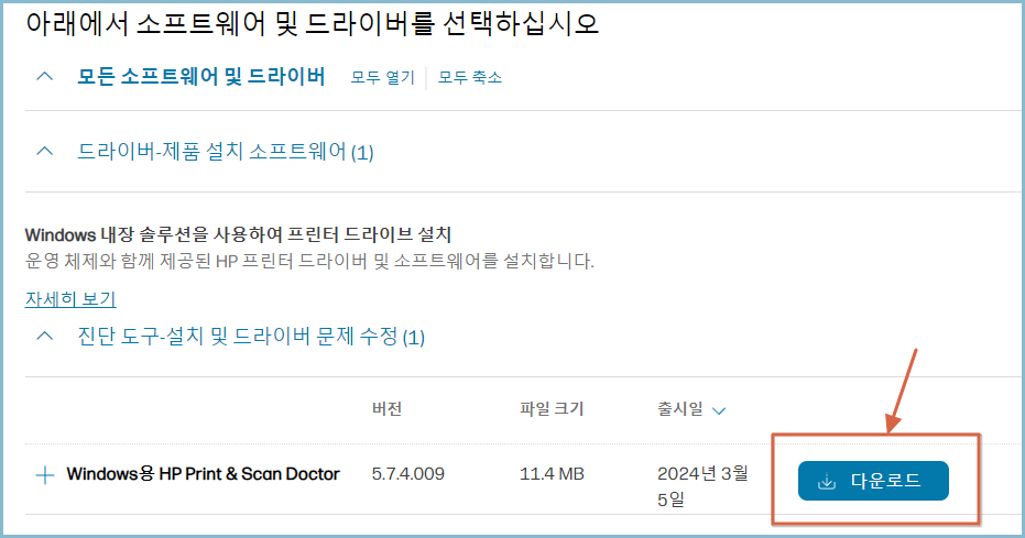 hp-프린터-드라이브-다운로드