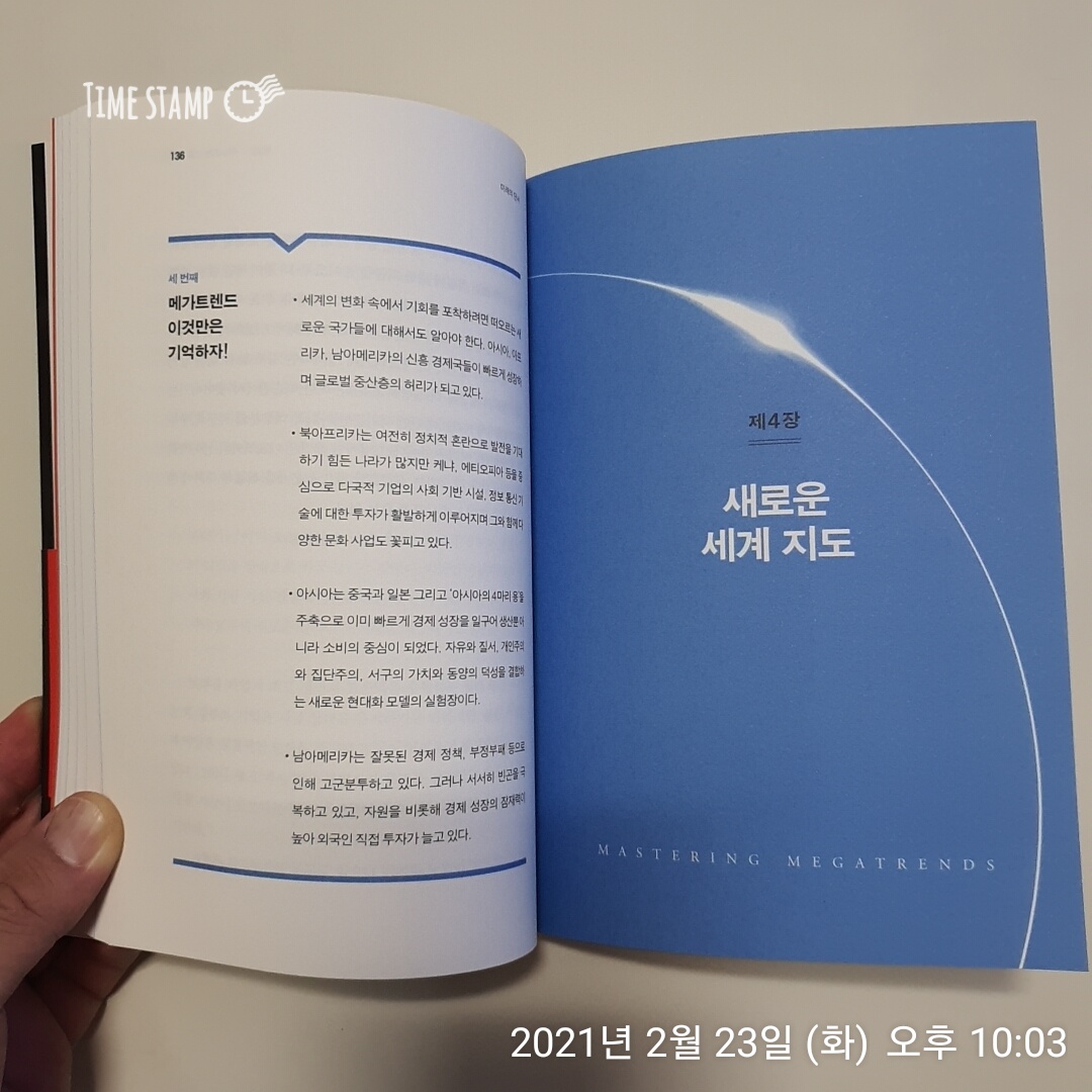  미래의 단서, 세계의 변화 속에서 기회를 포착