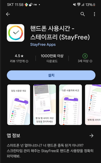 스테이프리 Stay free 앱 설치 화면