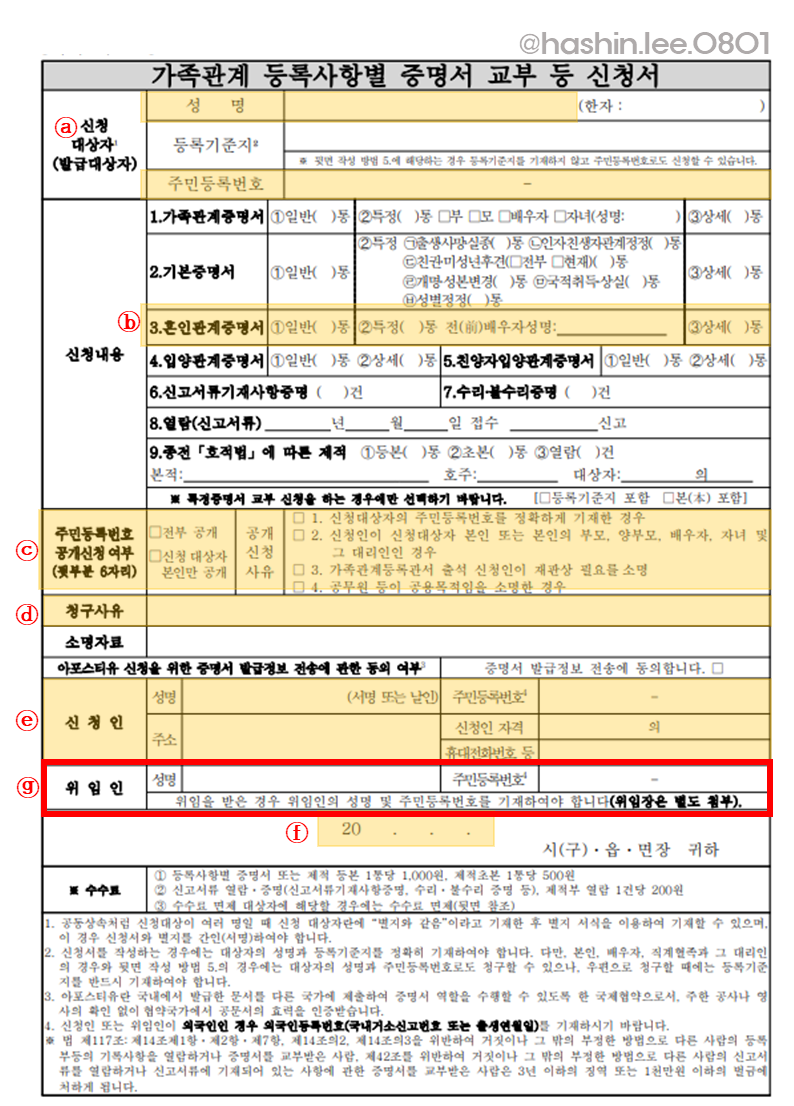 혼인관계증명서 신청서 작성하는 방법