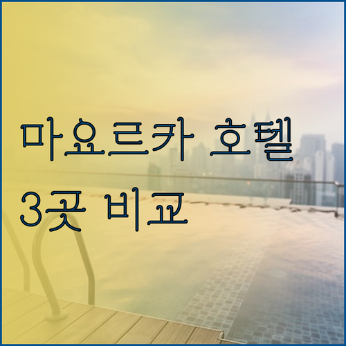팔마데마요르카 여행 호텔 고민 끝! 